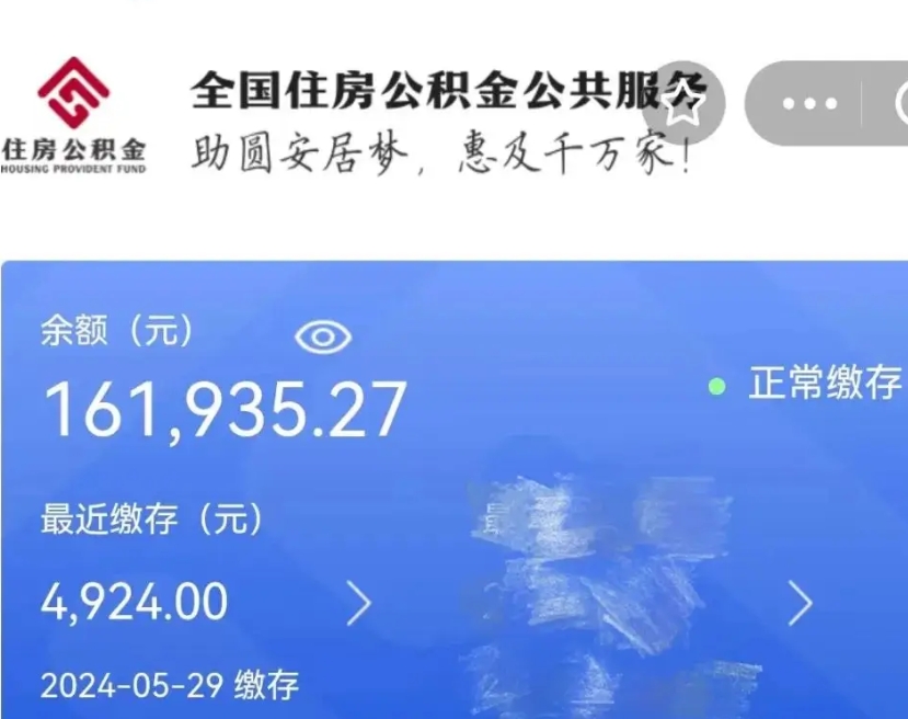 青海公积金自离了能取吗（住房公积金自离了能拿吗）